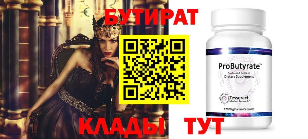 БУТИРАТ  Бутират 99%  Вход с VPN  Буйнакск 