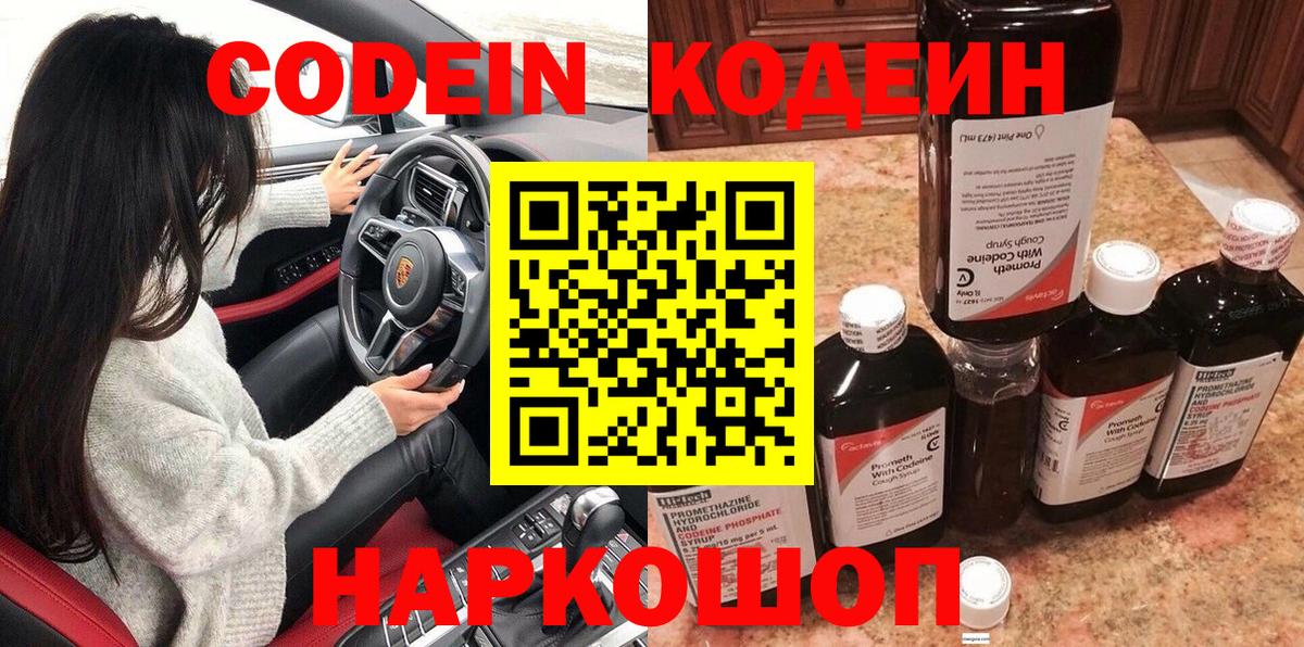 Codein напиток Lean (лин) Буйнакск