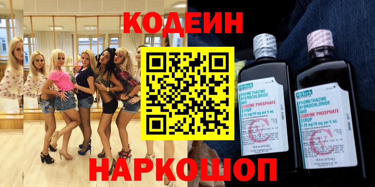 сколько стоит  Codein Purple Drank  Вход с VPN  Буйнакск 
