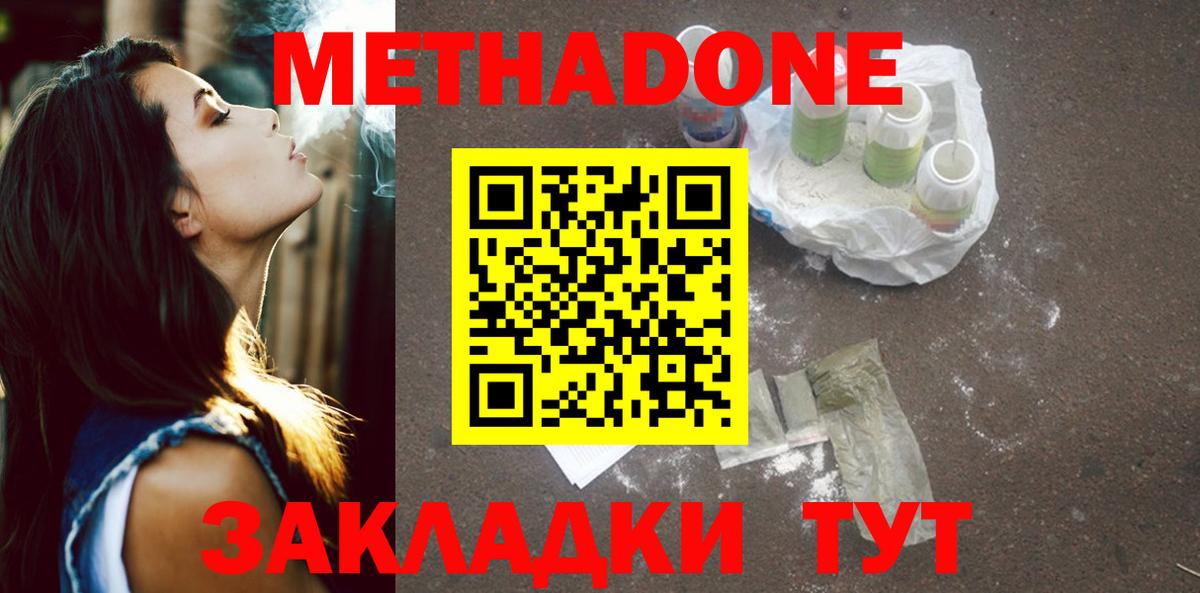 МЕТАДОН белоснежный  Метадон кристалл  Вход с VPN  Буйнакск 